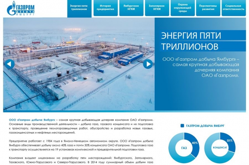 Газпром добыча Ямбург' разработал приложение для iPad