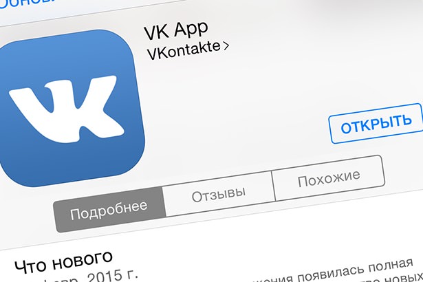 Клиент «ВКонтакте» для iOS обновился и получил поддержку iPhone 6 и iPhone 6 Plus