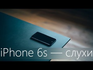 Iphone 6:собираем слухи